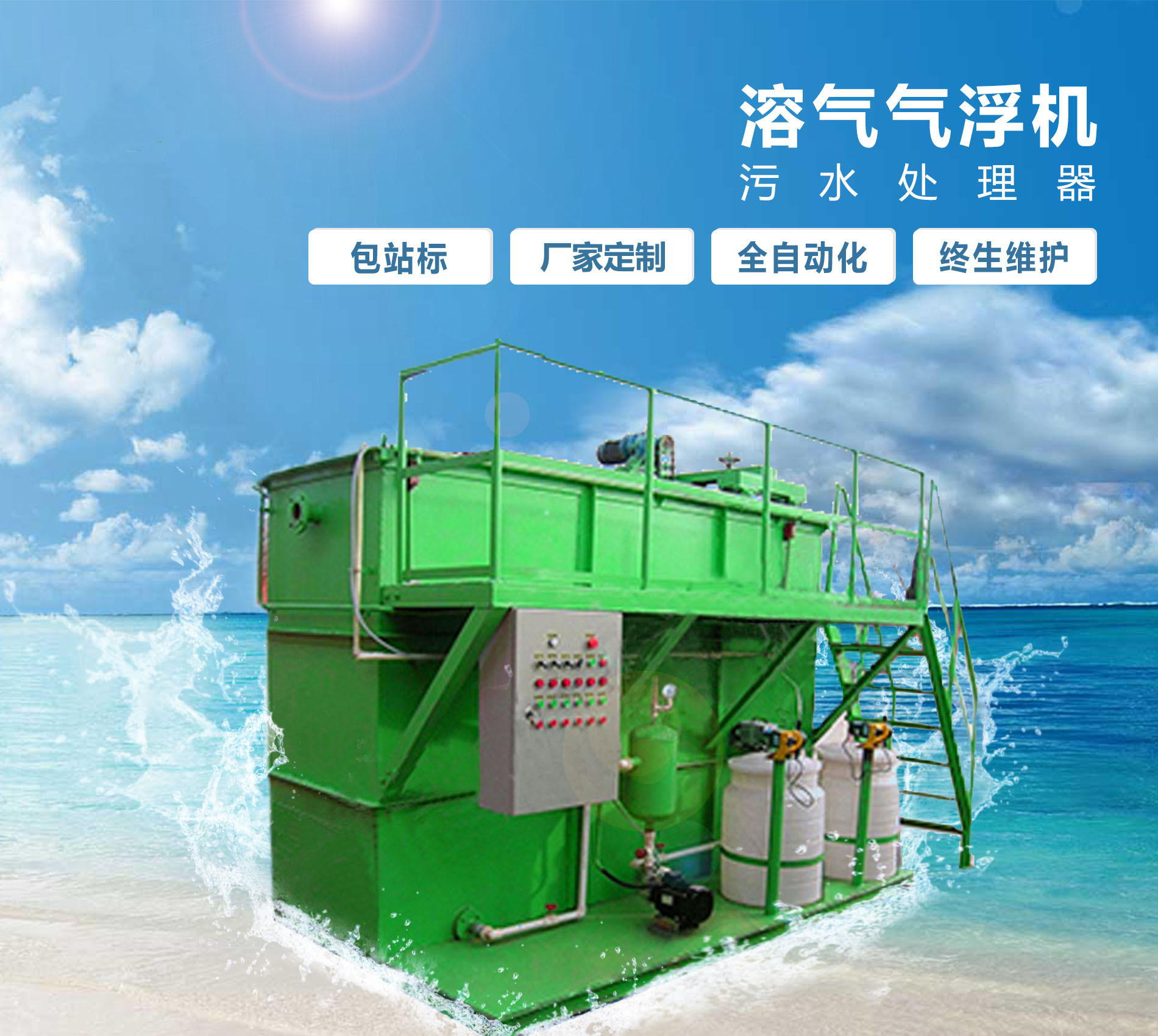 如东溶气气浮机